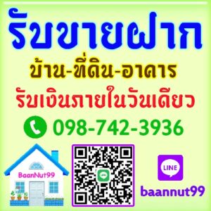 นายทุนรับขายฝากคอนโด