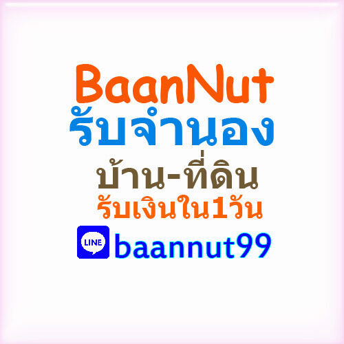 BaanNut.com