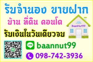 รับจำนองที่ดิน