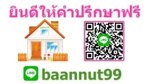 รับจำนองบ้านณัฐ99