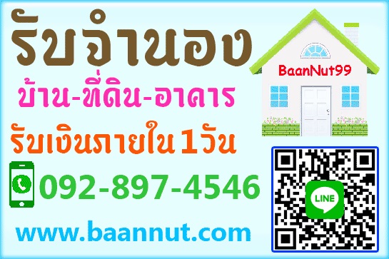 จำนองบ้าน