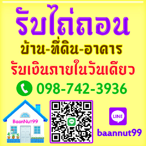 รับไถ่ถอน