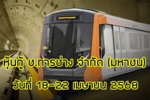 หุ้นกู้ช.การช่างจำกัด(มหาชน)