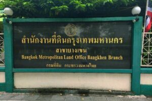 สนง.ที่ดินบางเขน