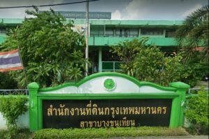 สนง.ที่ดินบางขุนเทียน