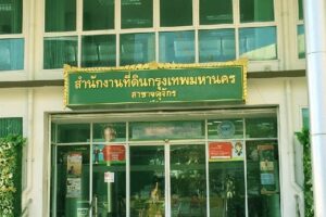 สนง.ที่ดินจตุจักร