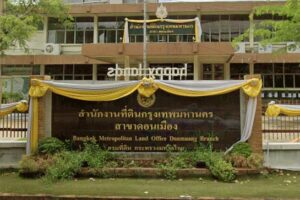สนง.ที่ดินดอนเมือง