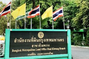 สนง.ที่ดินห้วยขวาง