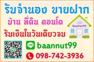 จำนองที่ดิน