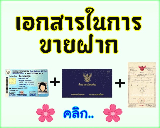 เอกสารในการทำขายฝาก