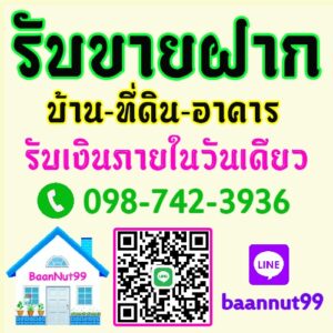 รับขายฝากที่ดินเปล่า