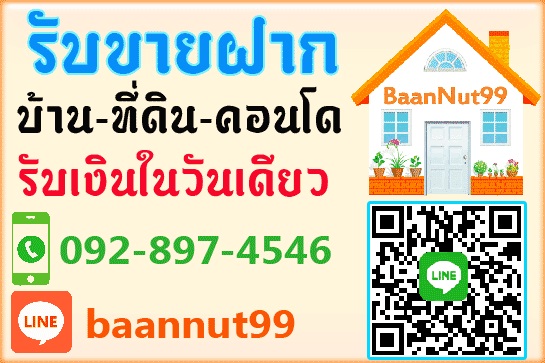 รับขายฝากบ้าน ทาวน์เฮาส์