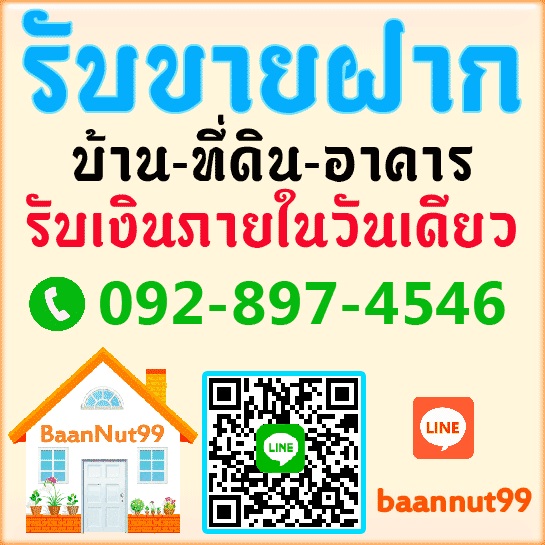 รับขายฝากบ้าน ทาวน์เฮาส์ รับขายฝากบ้าน ทาวน์เฮาส์