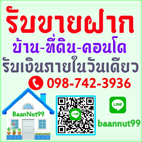 รับขายฝากบ้าน ทาวน์เฮาส์