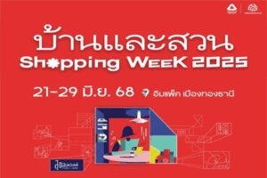 บ้านและสวนแฟร์ Shopping Week 2025
