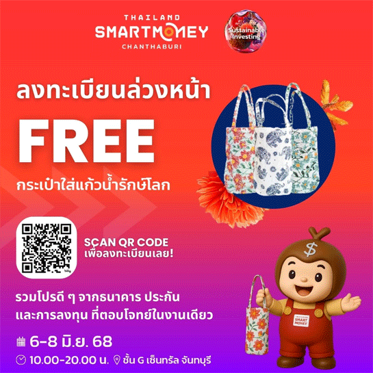 Thailand Smart Money จันทบุรี ครั้งที่ 3