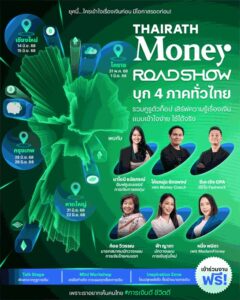 Thairath Money Roadshow 2025 @โคราช
