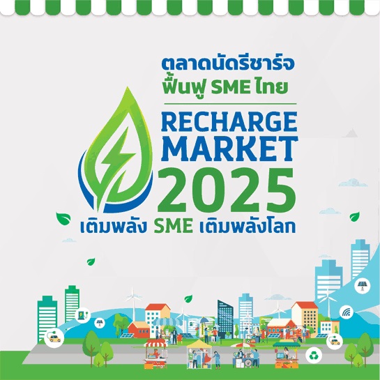 RECHARGE MARKET 2025