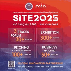SITE 2025 มหกรรมนวัตกรรมและเครือข่ายสตาร์ตอัปไทยที่ใหญ่ที่สุดในประเทศ
