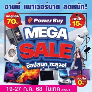 POWER BUY MEGA SALE