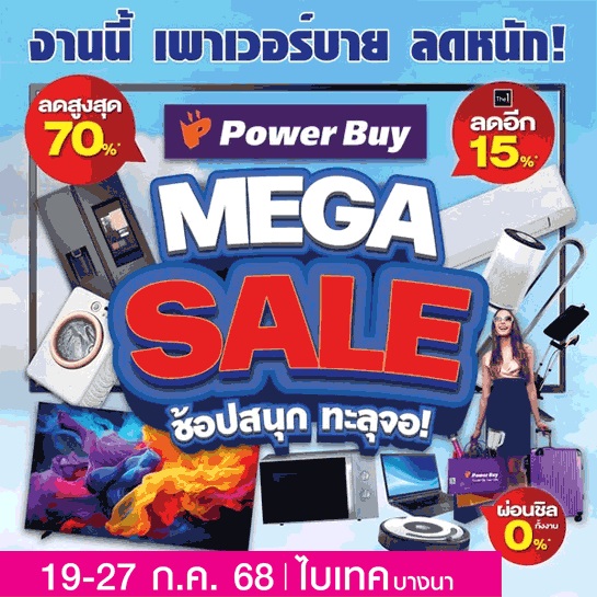 POWER BUY MEGA SALE