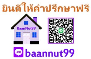 บ้านณัฐ99รับจำนอง