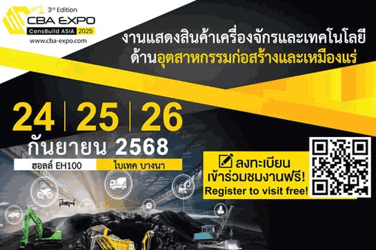 CBA Expo 2025 วันที่ 24 – 26 กันยายน 2568