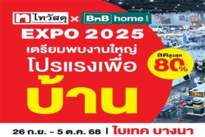ไทวัสดุxบีเอ็นบีโฮมเอ็กซ์โป2025