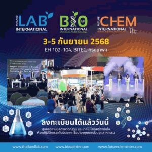 งานแสดงนวัตกรรมพร้อม 3 งานใหญ่ในงานเดียว