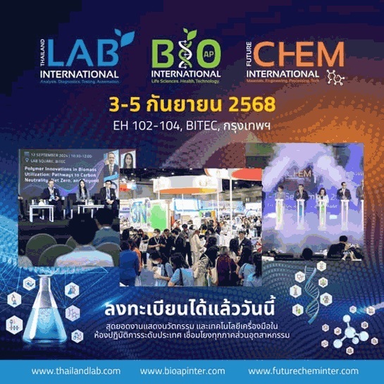 งานแสดงนวัตกรรมพร้อม 3 งานใหญ่ในงานเดียว