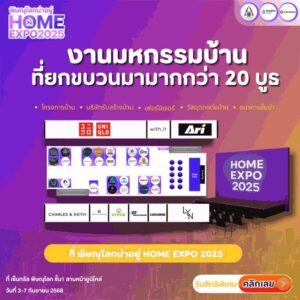 พิษณุโลกน่าอยู่ Home Expo 2025
