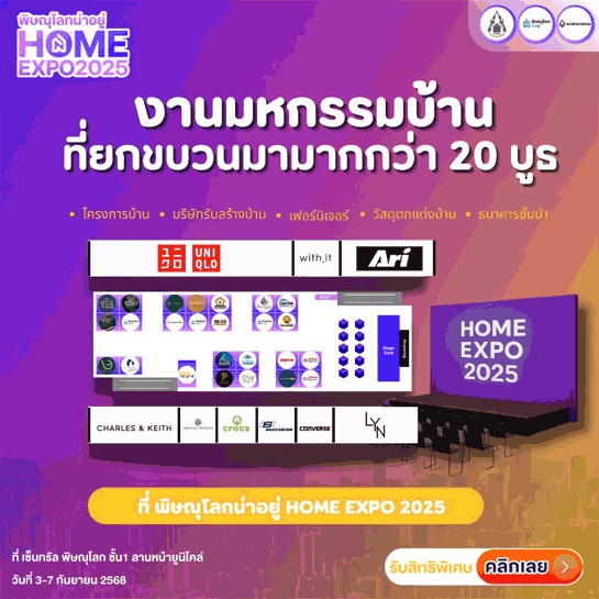 พิษณุโลกน่าอยู่ Home Expo 2025