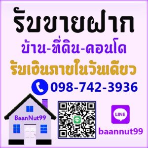 รับขายฝาก