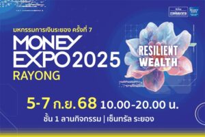 มหกรรมการเงินระยอง ครั้งที่ 7