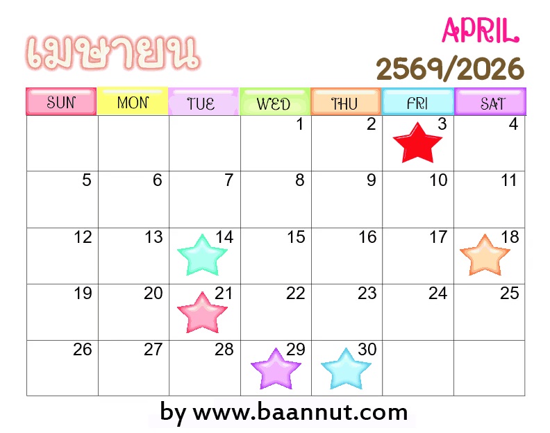 ฤกษ์ดีเดือนเมษายนปี2569 ฤกษ์ดีเดือนเมษายนปี2569