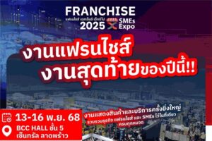 Franchise SMEs Expo 2025