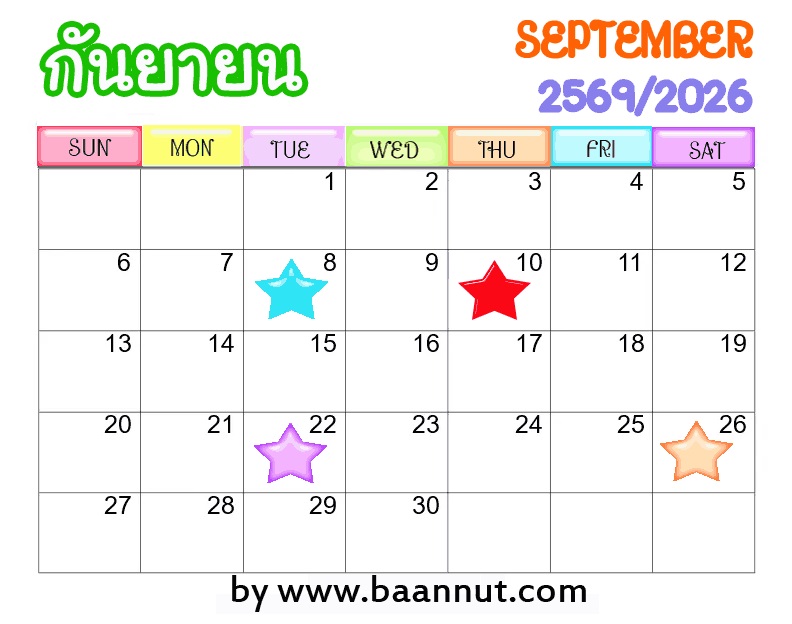ฤกษ์ดีเดือนกันยายนปี2569 ฤกษ์ดีกันยายน2569