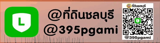 สำนักงานที่ดินจังหวัดชลบุรี สำนักงานที่ดินจังหวัดชลบุรี