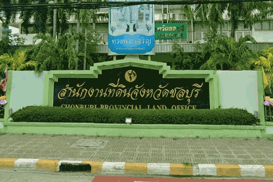 สนง.ที่ดินจังหวัดชลบุรี