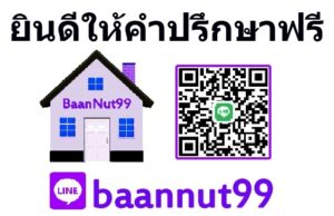 รับจำนองขายฝากบ้านที่ดิน