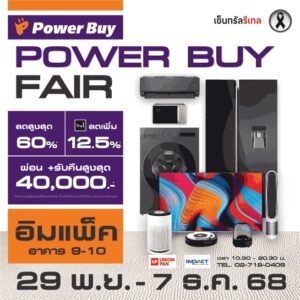 PowerBuy Fair