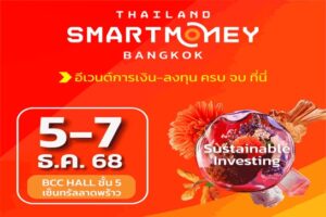 Thailand Smart Money กรุงเทพฯ ครั้งที่ 16
