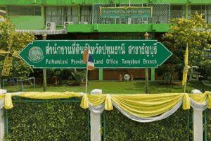 สนง.ที่ดินจังหวัดปทุมธานี สาขาธัญบุรี