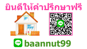 รับจำนองบ้านณัฐ99