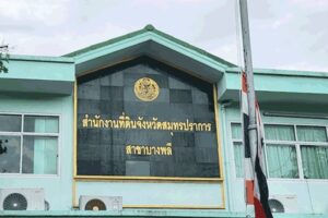 สนง.ที่ดินบางพลี