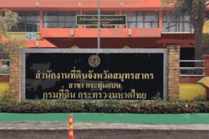 สนง.ที่ดินกระทุ่มแบน