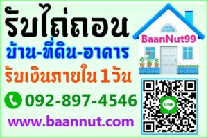 รับไถ่ถอน