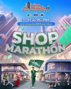 มหกรรมบ้านและคอนโดครั้งที่49