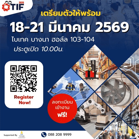 งาน TIF 2026 งาน TIF 2026