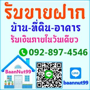 รับขายฝาก